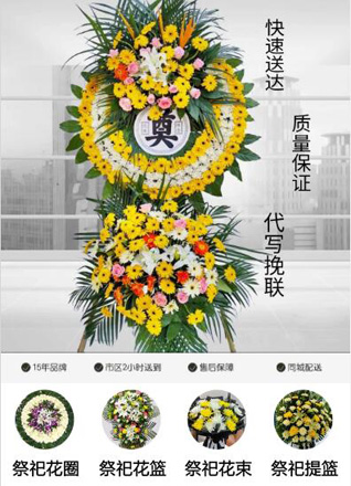 山东青岛平度市南村镇周诰屯村花圈代送